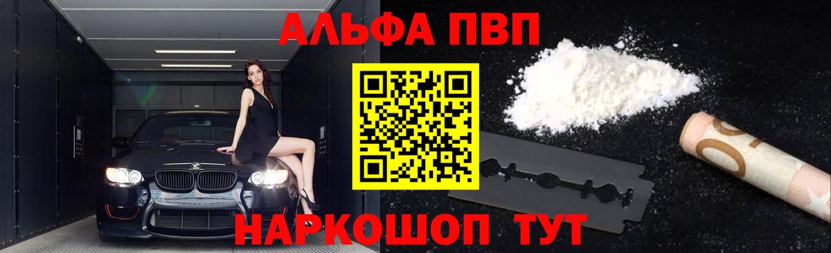 Альфа ПВП кристаллы Сегежа