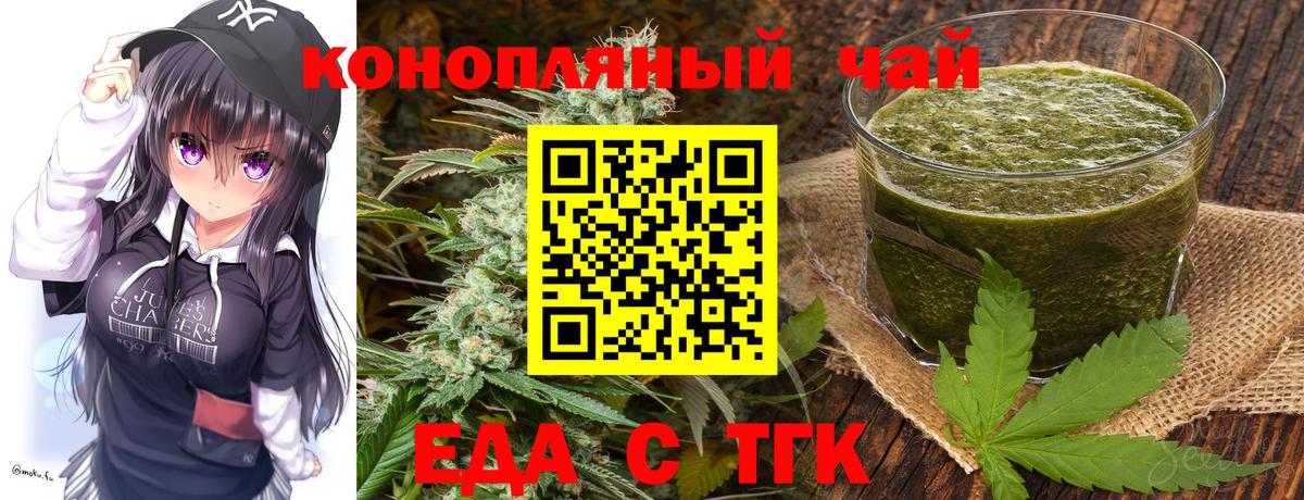 Еда ТГК марихуана  Вход с VPN  Сегежа 