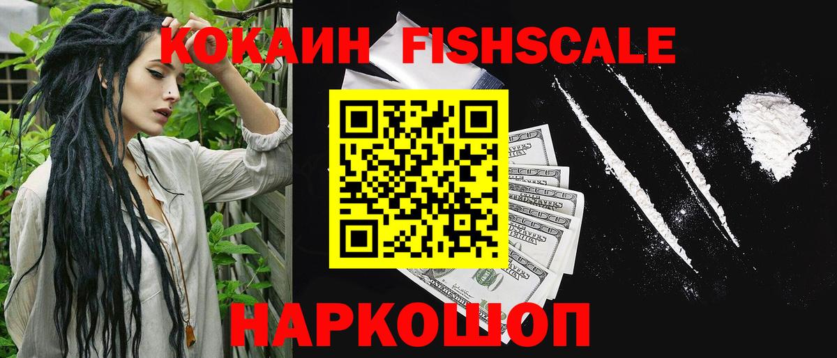 Cocaine Fish Scale  Cocaine Колумбийский  наркота  Вход с VPN  Сегежа 