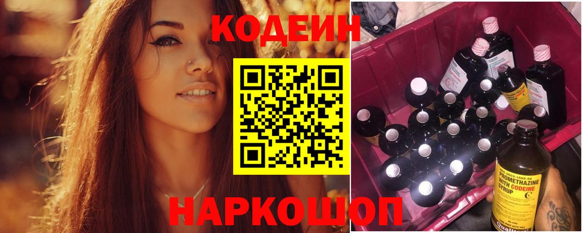 Кодеиновый сироп Lean напиток Lean (лин)  Кодеин напиток Lean (лин)  Сегежа  Вход с VPN 