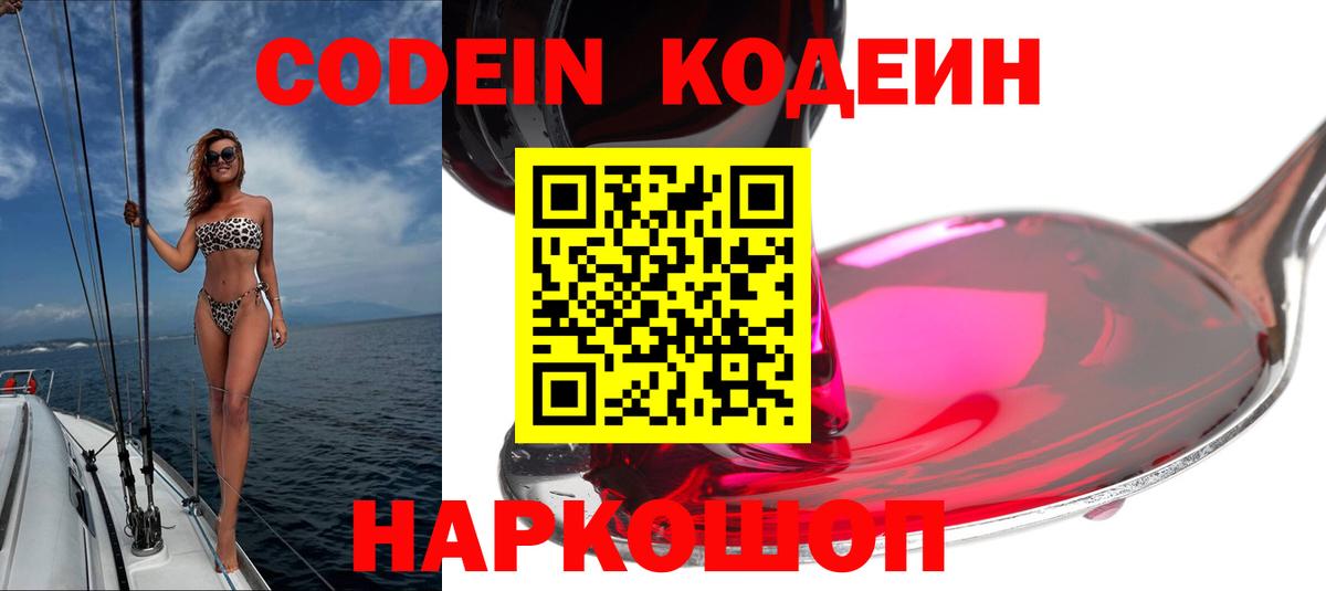 Кодеиновый сироп Lean Purple Drank Сегежа