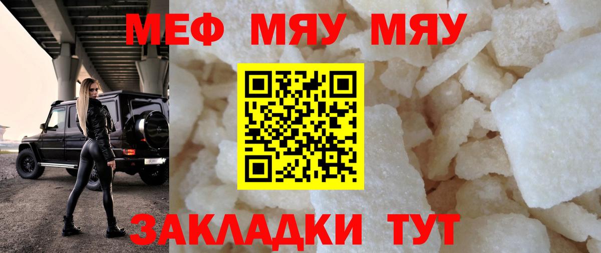 МЕФ mephedrone  Вход с VPN  МЕФ  МЯУ-МЯУ  Сегежа 