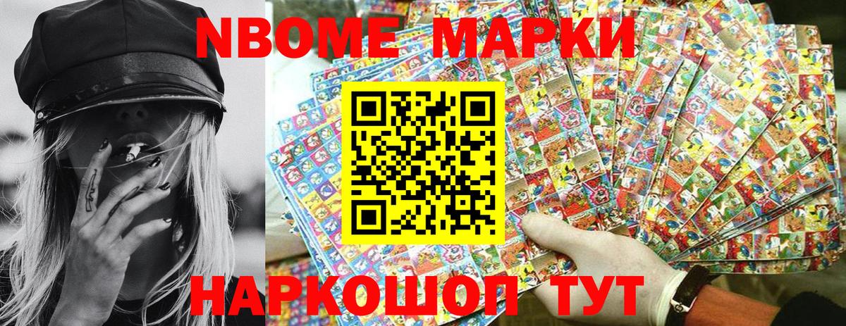 Марки NBOMe 1500мкг  Вход с VPN  Сегежа 