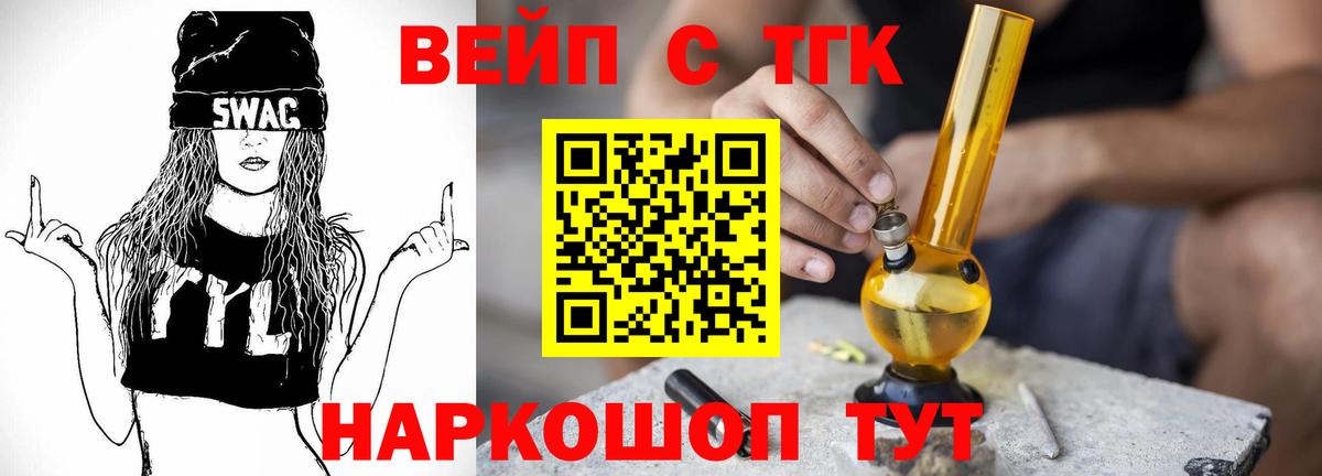 Дистиллят ТГК вейп с тгк  ТГК вейп  Вход с VPN  Сегежа 